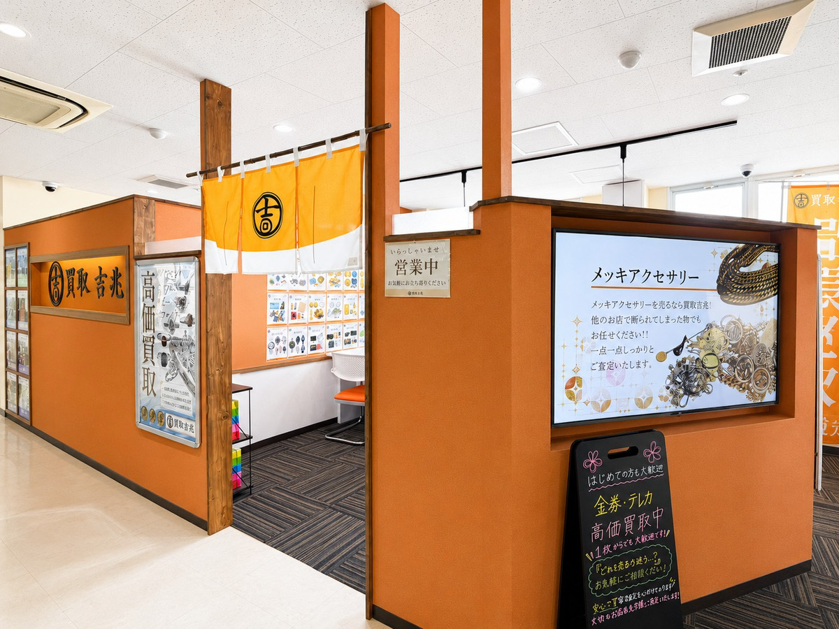買取吉兆 ビアレヨコハマ店 外観